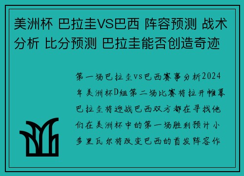 美洲杯 巴拉圭VS巴西 阵容预测 战术分析 比分预测 巴拉圭能否创造奇迹