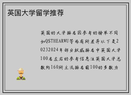 英国大学留学推荐